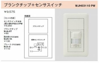 ブランクチップ+感熱センサスイッチ